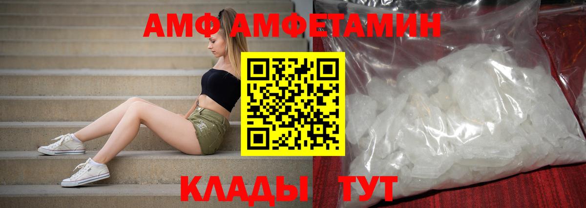 АМФ Розовый  Вход с VPN  Amphetamine  Избербаш 