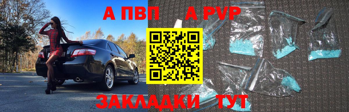 А ПВП VHQ Избербаш