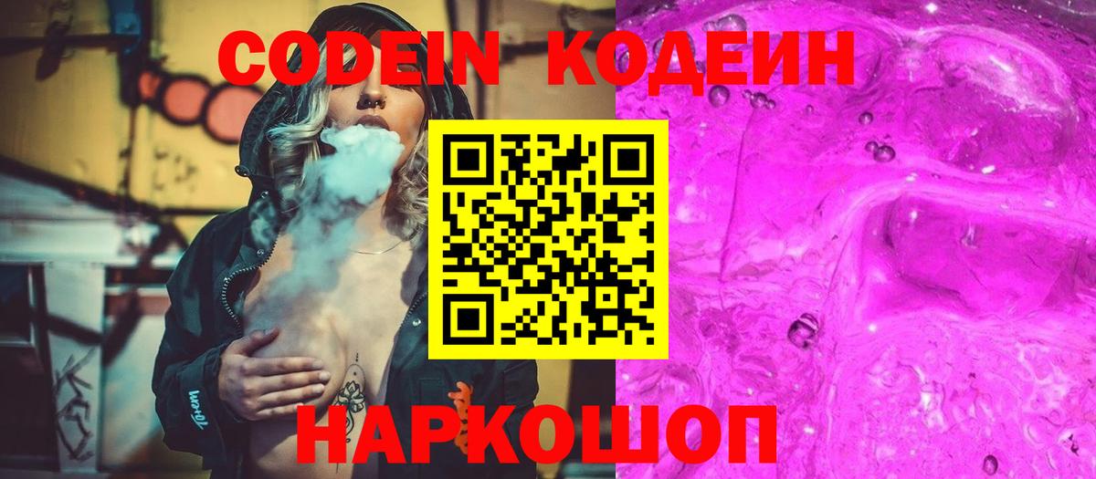Избербаш  Codein Purple Drank  Кодеиновый сироп Lean Purple Drank  Вход с VPN 