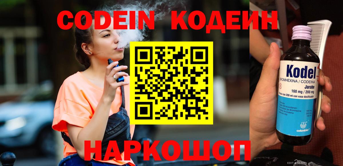 Кодеин напиток Lean (лин) Избербаш